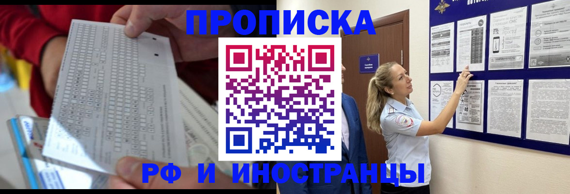 прописка 2025 в Гусиноозёрске