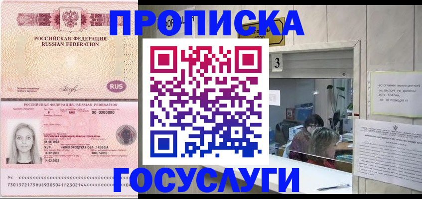 прописка паспорт в Гусиноозёрске