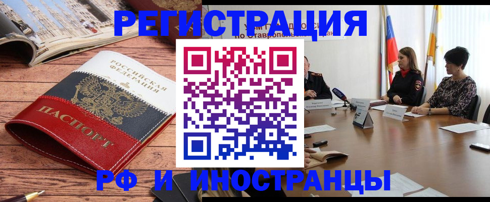 временная прописка в Гусиноозёрске
